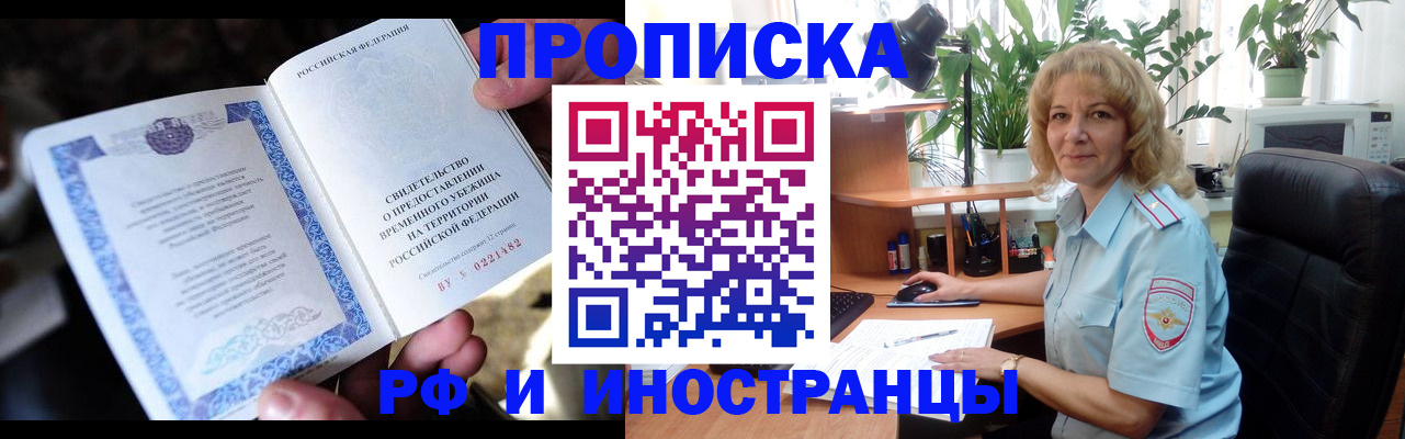 прописка 2025 в Куйбышеве