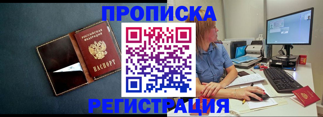 прописка в Куйбышеве