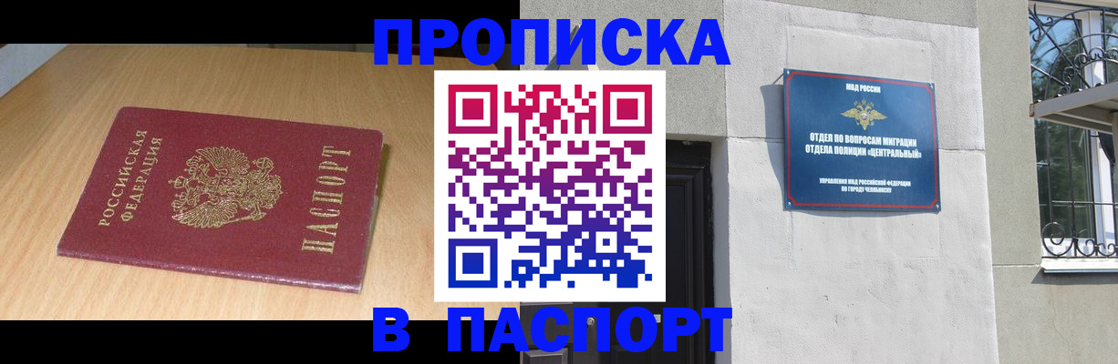 прописка гарантия в Куйбышеве