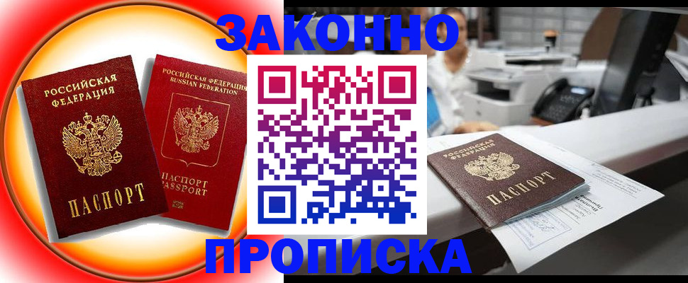 временная регистрация купить в Куйбышеве