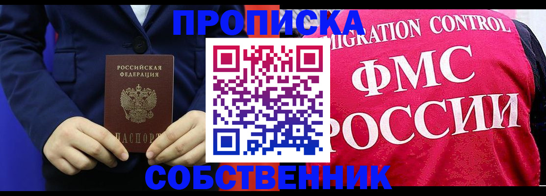 прописка в Куйбышеве