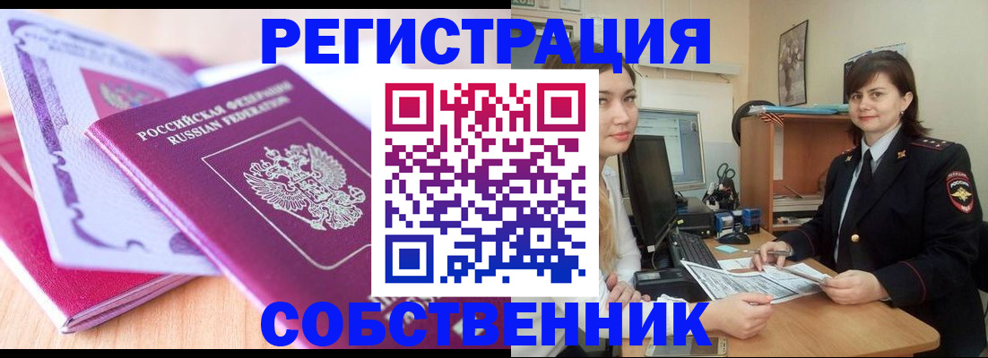 прописка законно в Куйбышеве